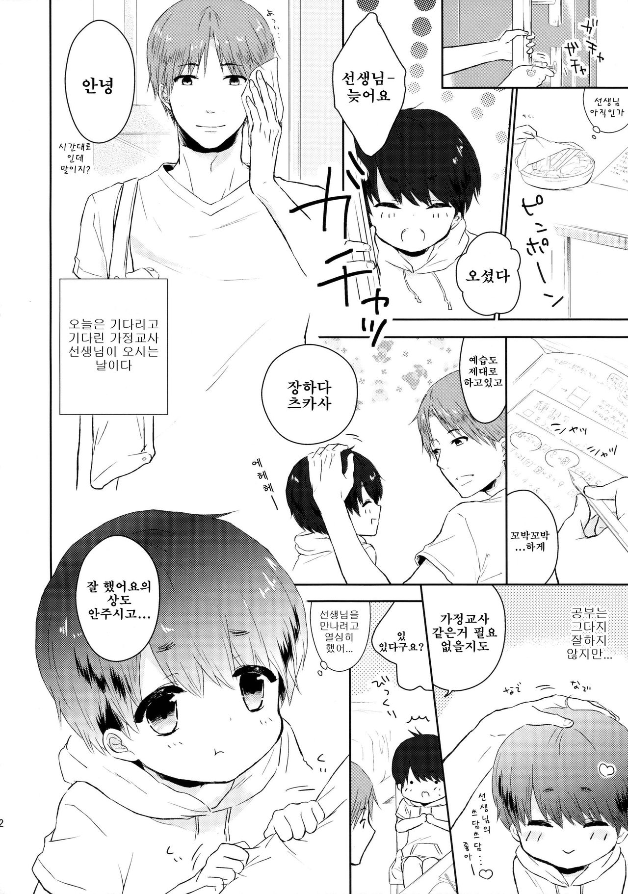 Yasashii Sensei no Kouryaku Houhou page 3 full
