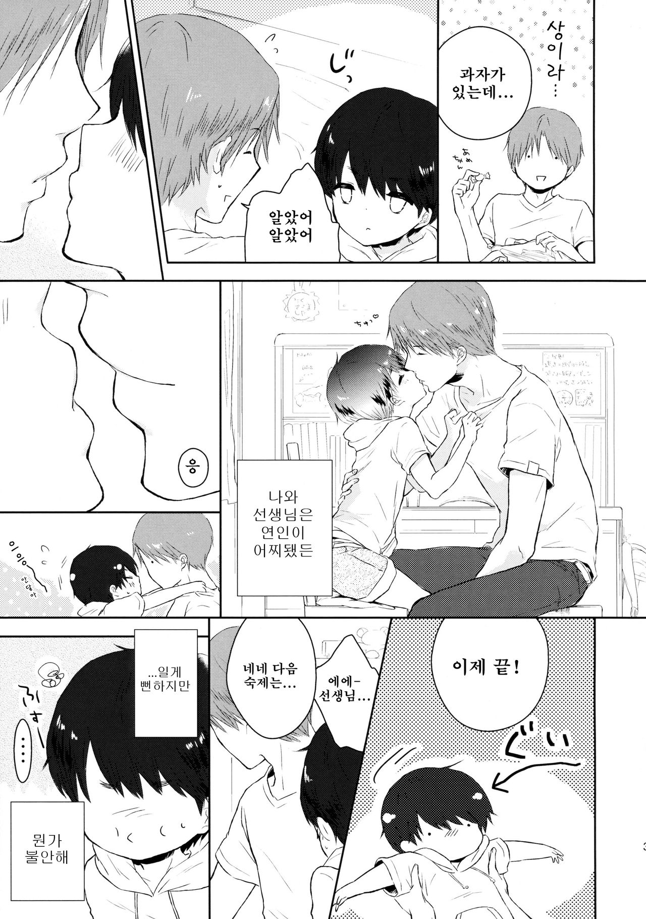 Yasashii Sensei no Kouryaku Houhou page 4 full