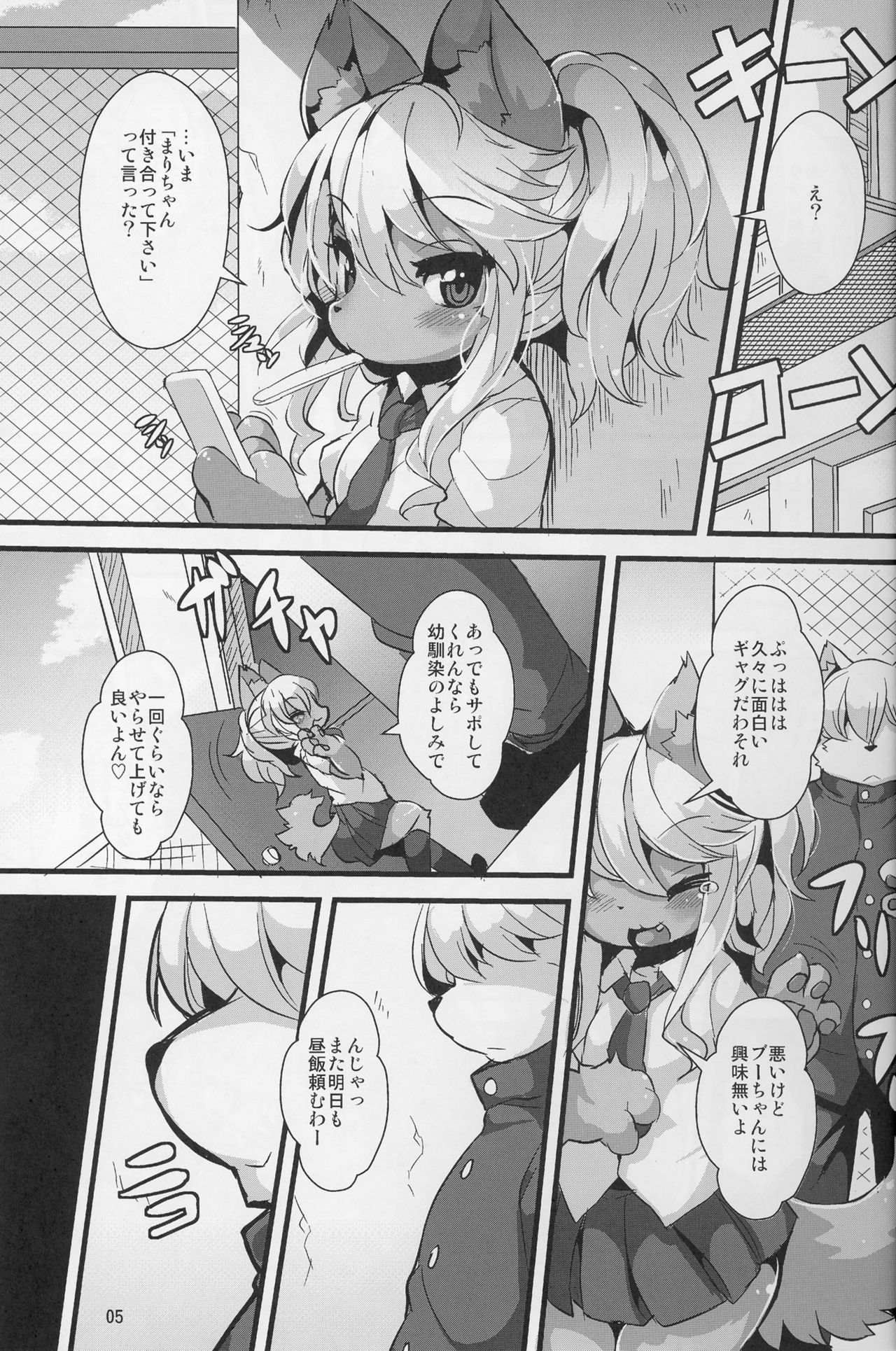 Kemoenjo! page 5 full