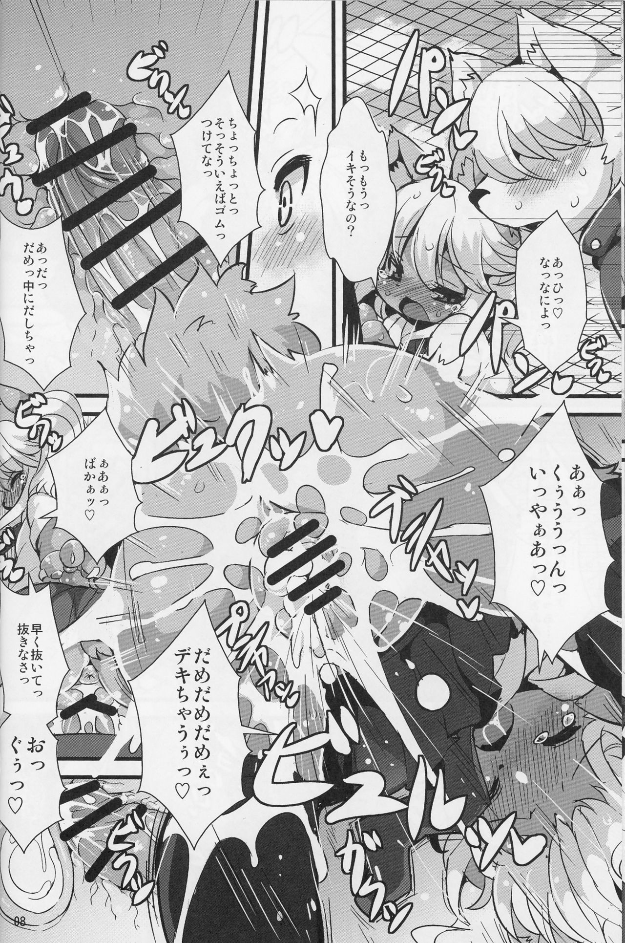 Kemoenjo! page 8 full