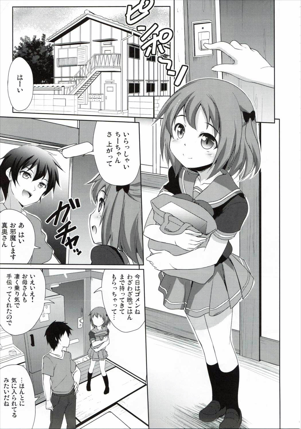 Chii-chan to Issho page 3 full