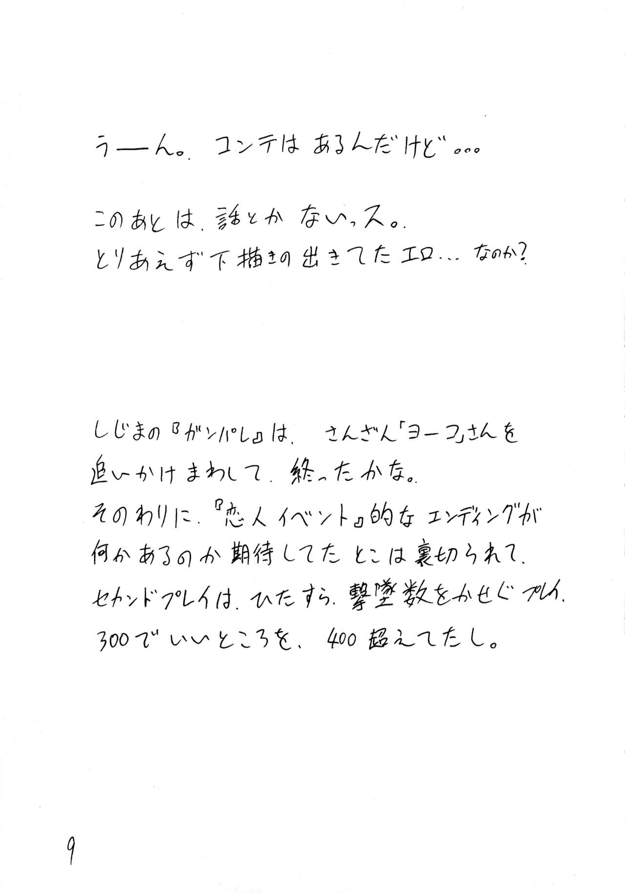 Girou-tei `wa' no Maki page 9 full