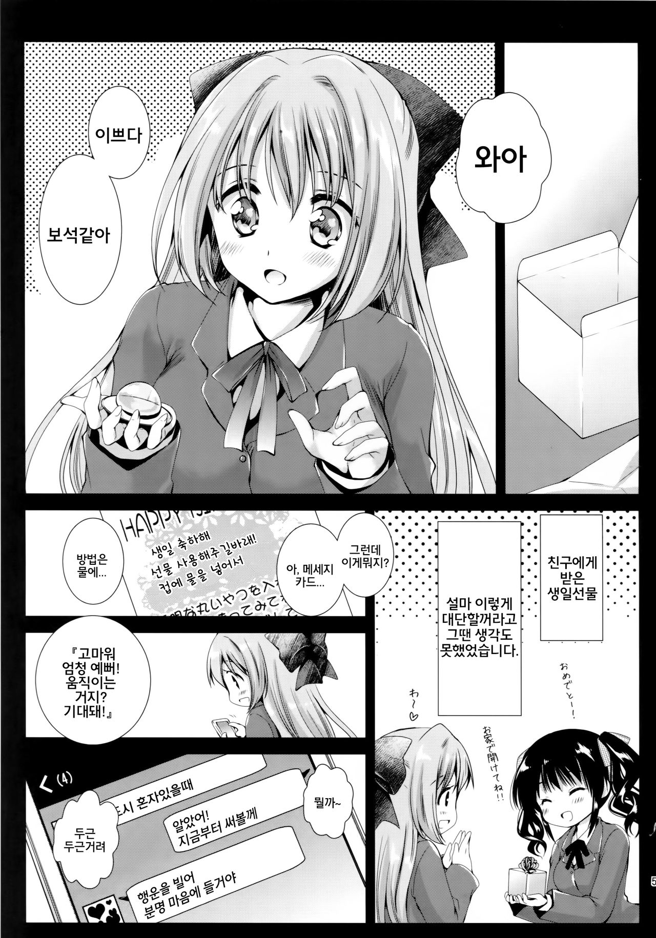 Seifuku Shokushu 9 page 4 full
