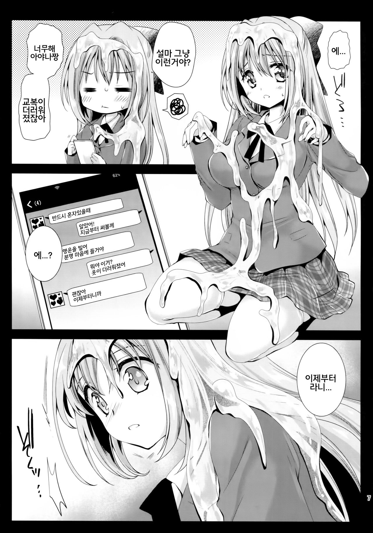 Seifuku Shokushu 9 page 6 full