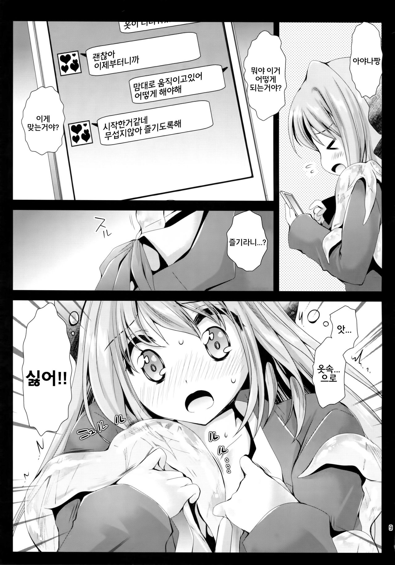 Seifuku Shokushu 9 page 8 full
