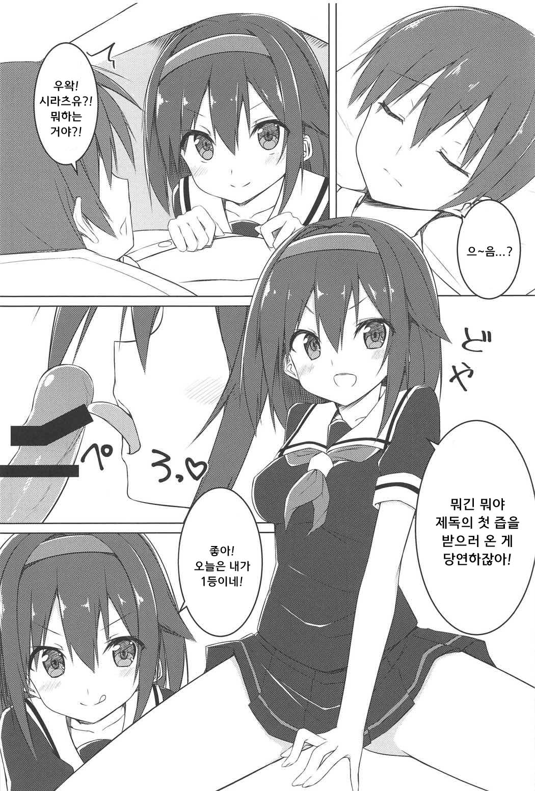 Shiratsuyu Biyori page 3 full