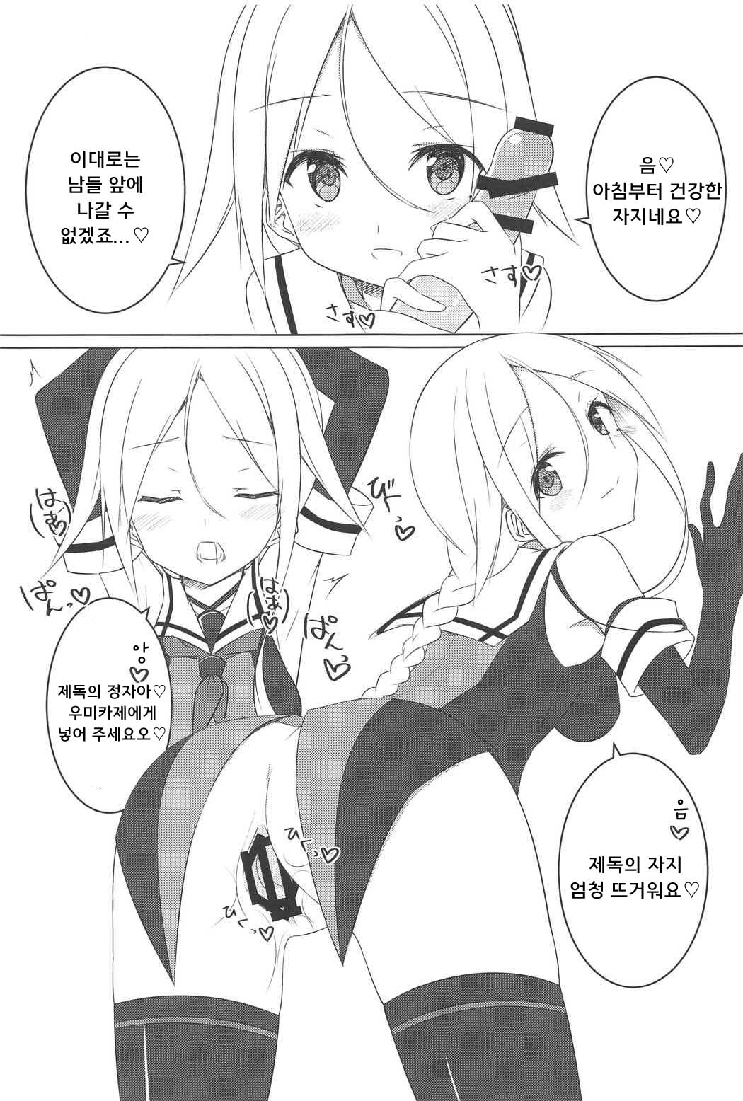 Shiratsuyu Biyori page 7 full