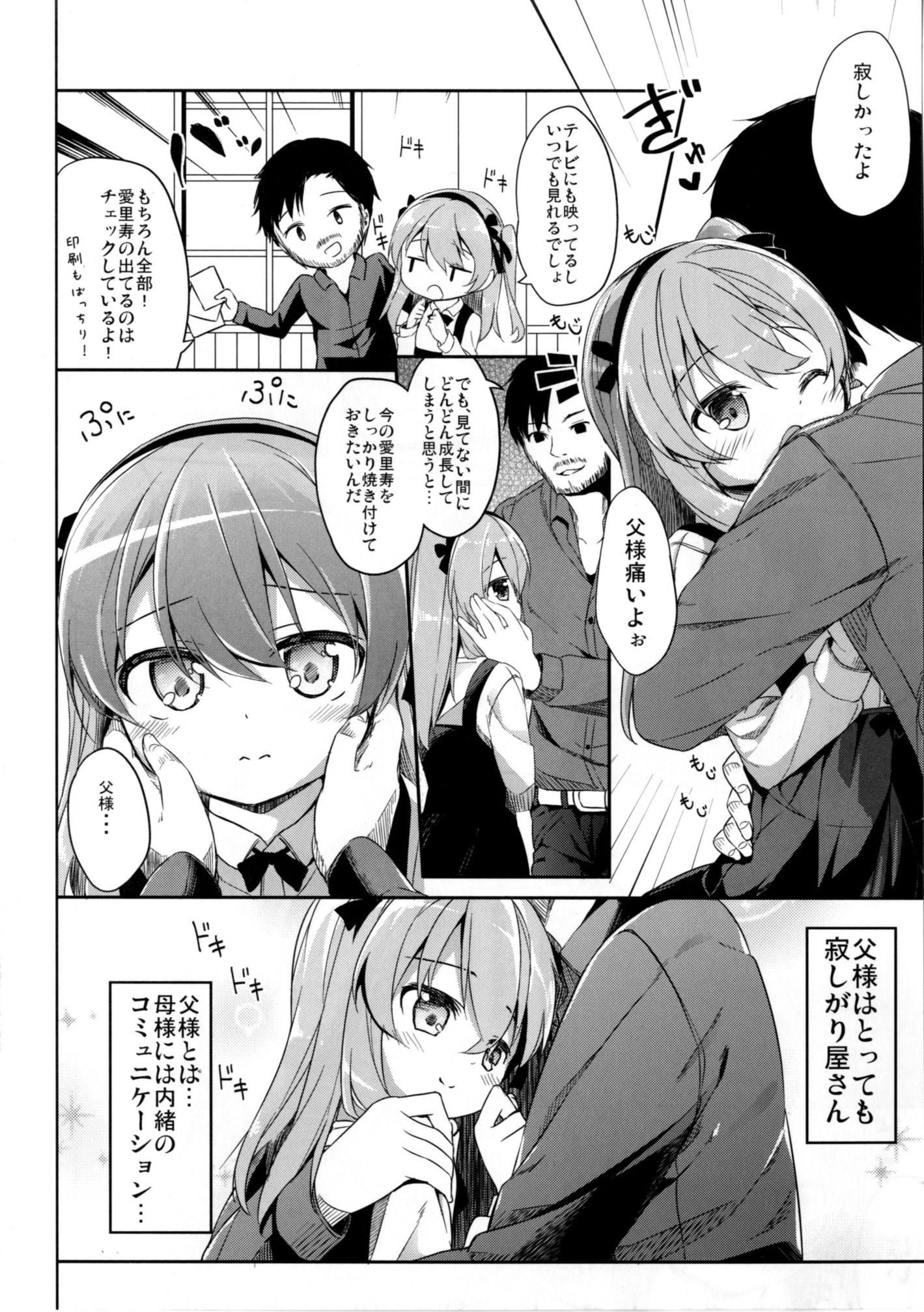 Shimada Arisu no Konya wa Papa Shingu page 6 full