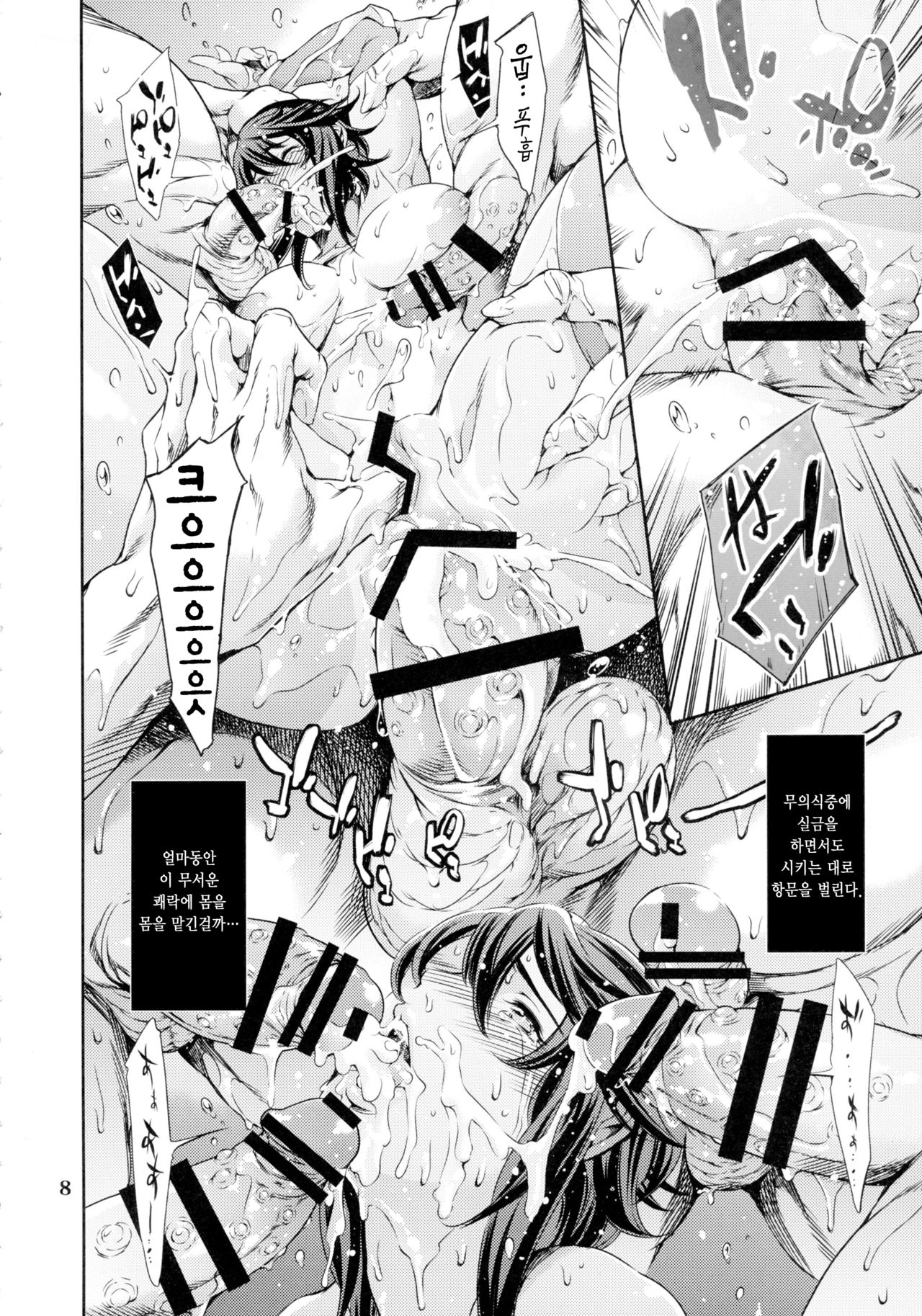 RENGOKU page 8 full