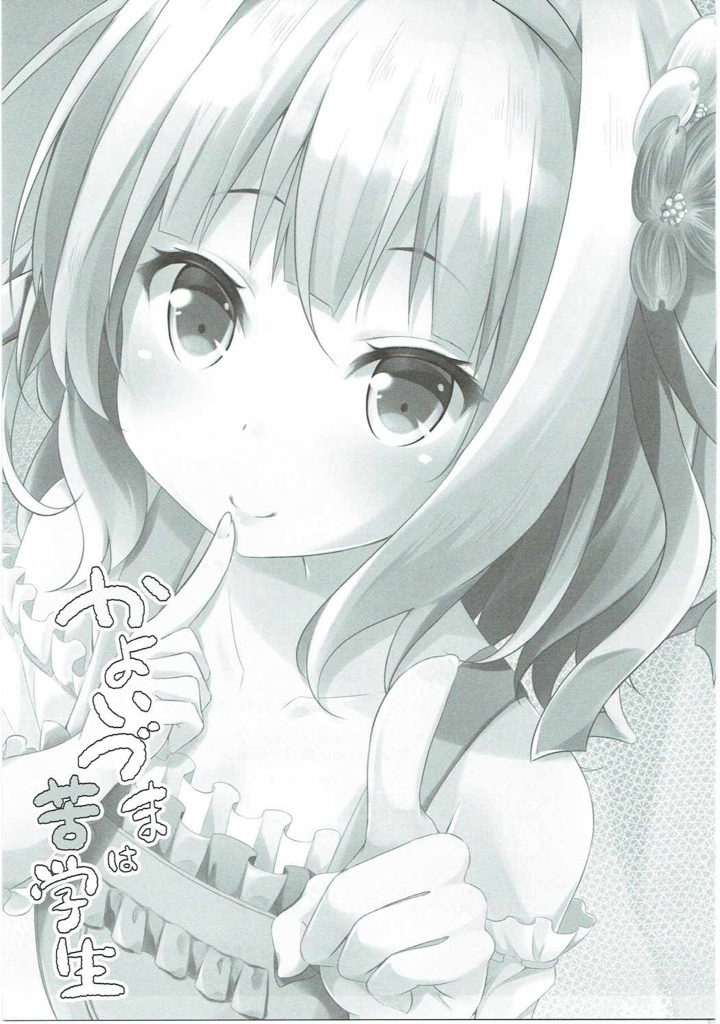 Kayoizuma wa Kugakusei page 2 full