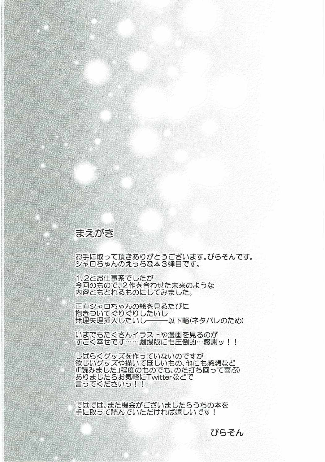 Kayoizuma wa Kugakusei page 3 full