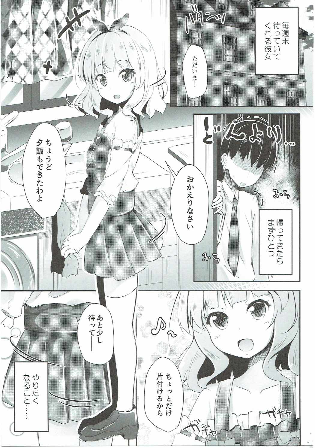 Kayoizuma wa Kugakusei page 4 full