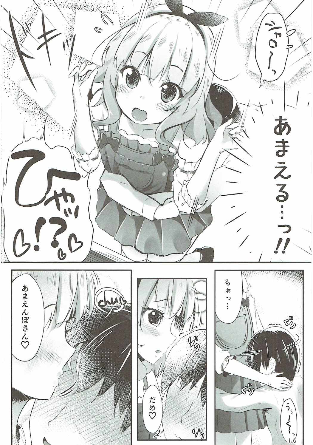 Kayoizuma wa Kugakusei page 5 full