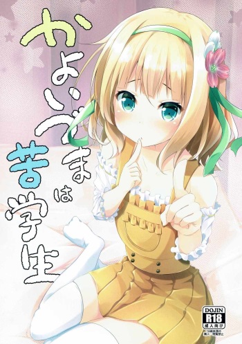Kayoizuma wa Kugakusei cover
