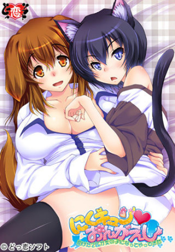 Nikukyun Ongaeshi ~Tasuketa 2-hiki ga Onnanoko ni Natte Yattekita~ cover