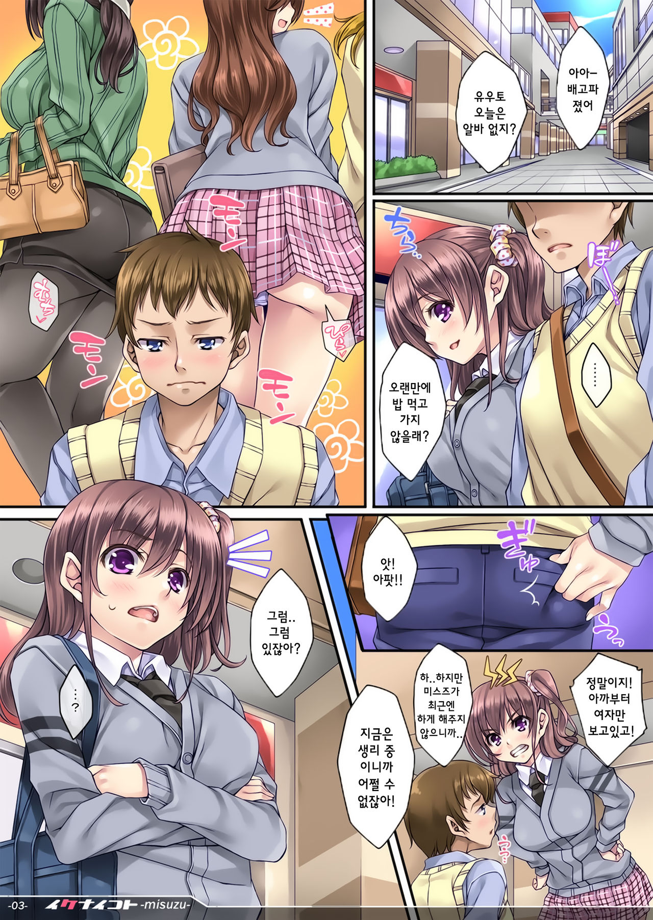 Ikenai Koto -Misuzu- page 3 full