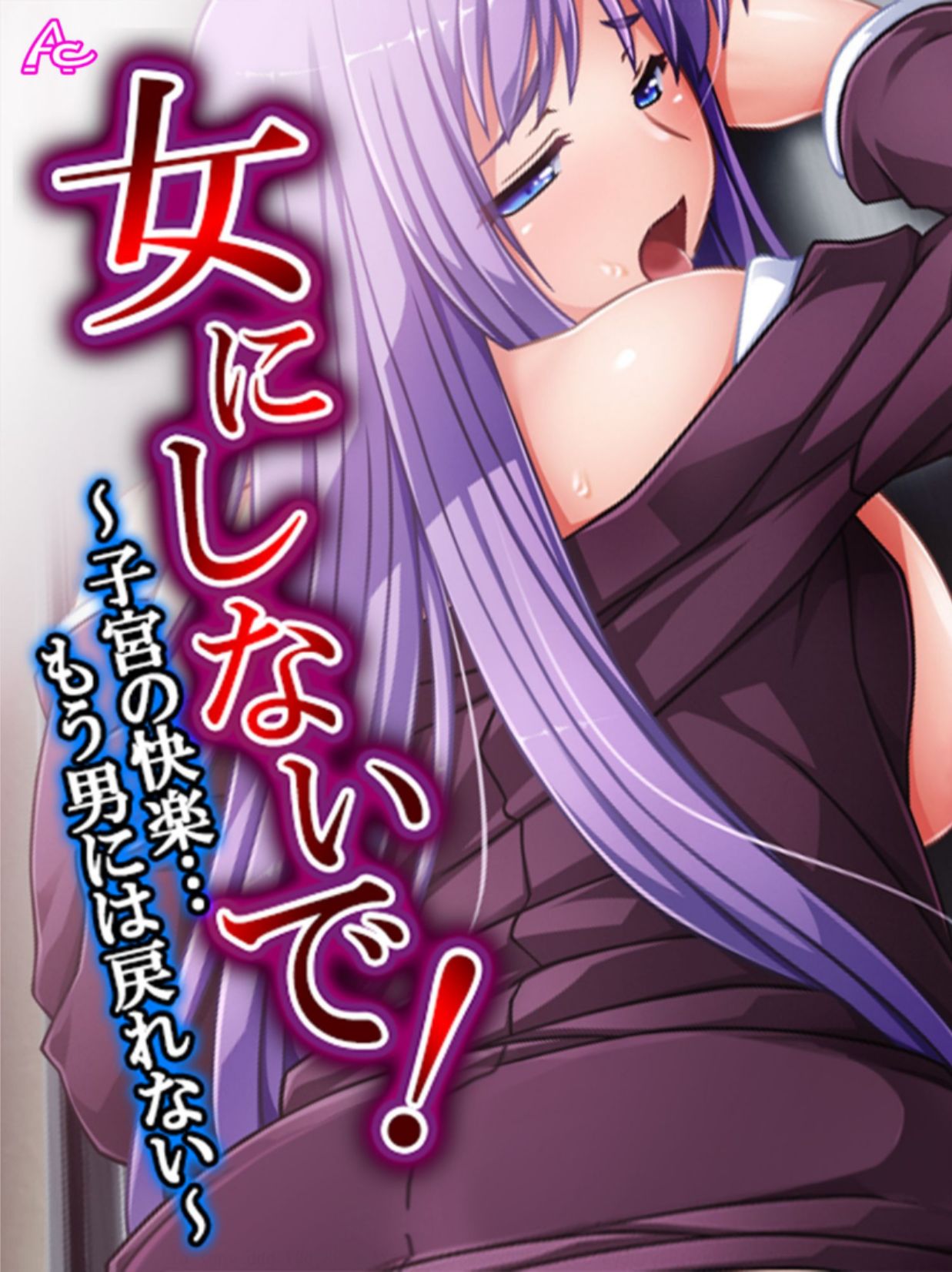Onna ni Shinaide! ~Shikyuu no Kairaku... Mou Otoko ni wa Modorenai~ 2 page 1 full