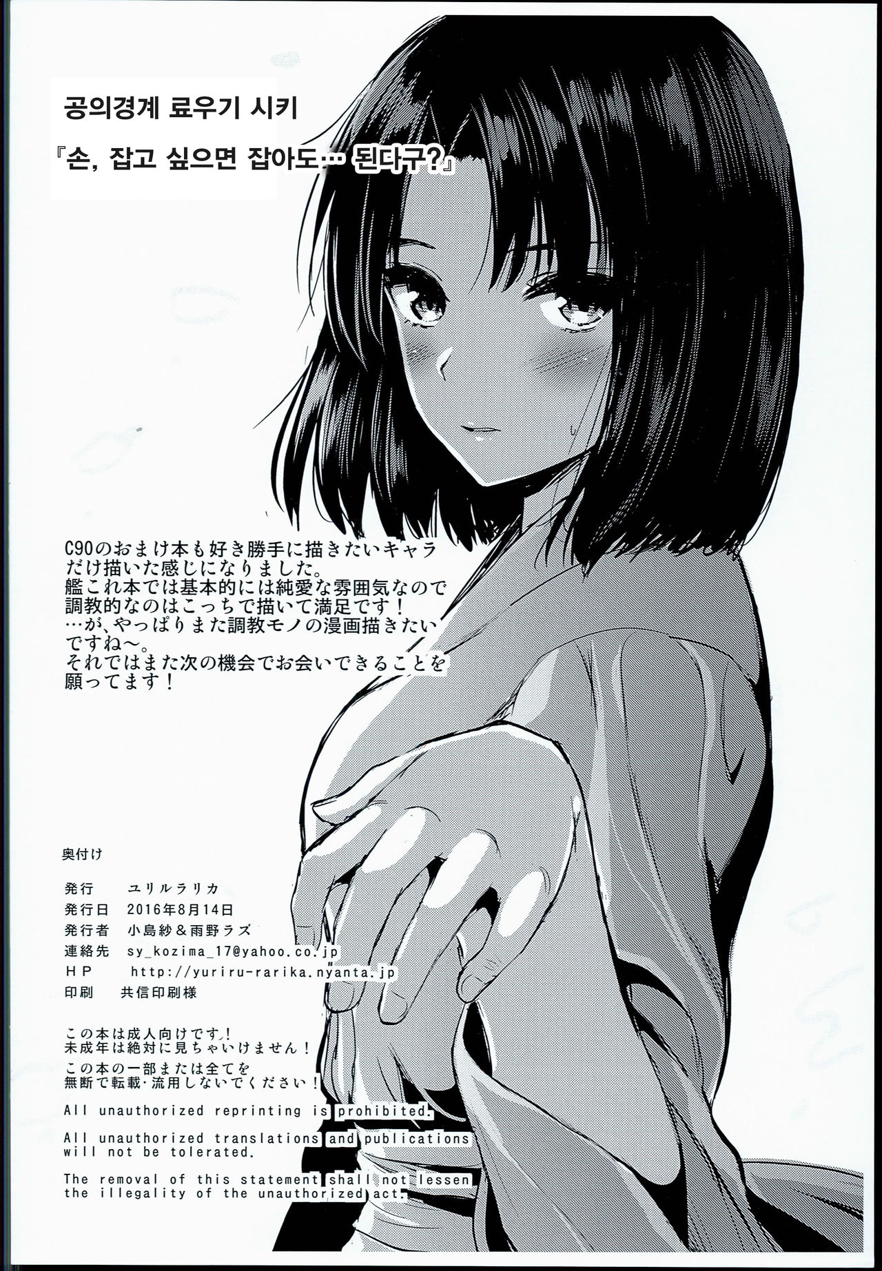 C90 Kaijou Gentei Rakugaki Bon page 8 full