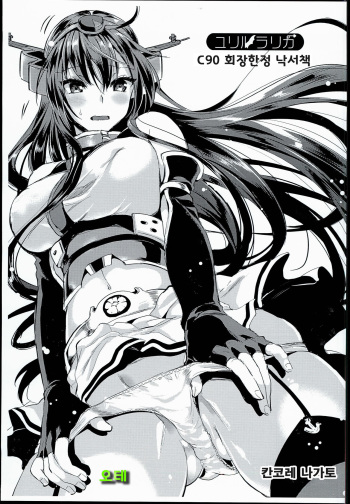 C90 Kaijou Gentei Rakugaki Bon cover