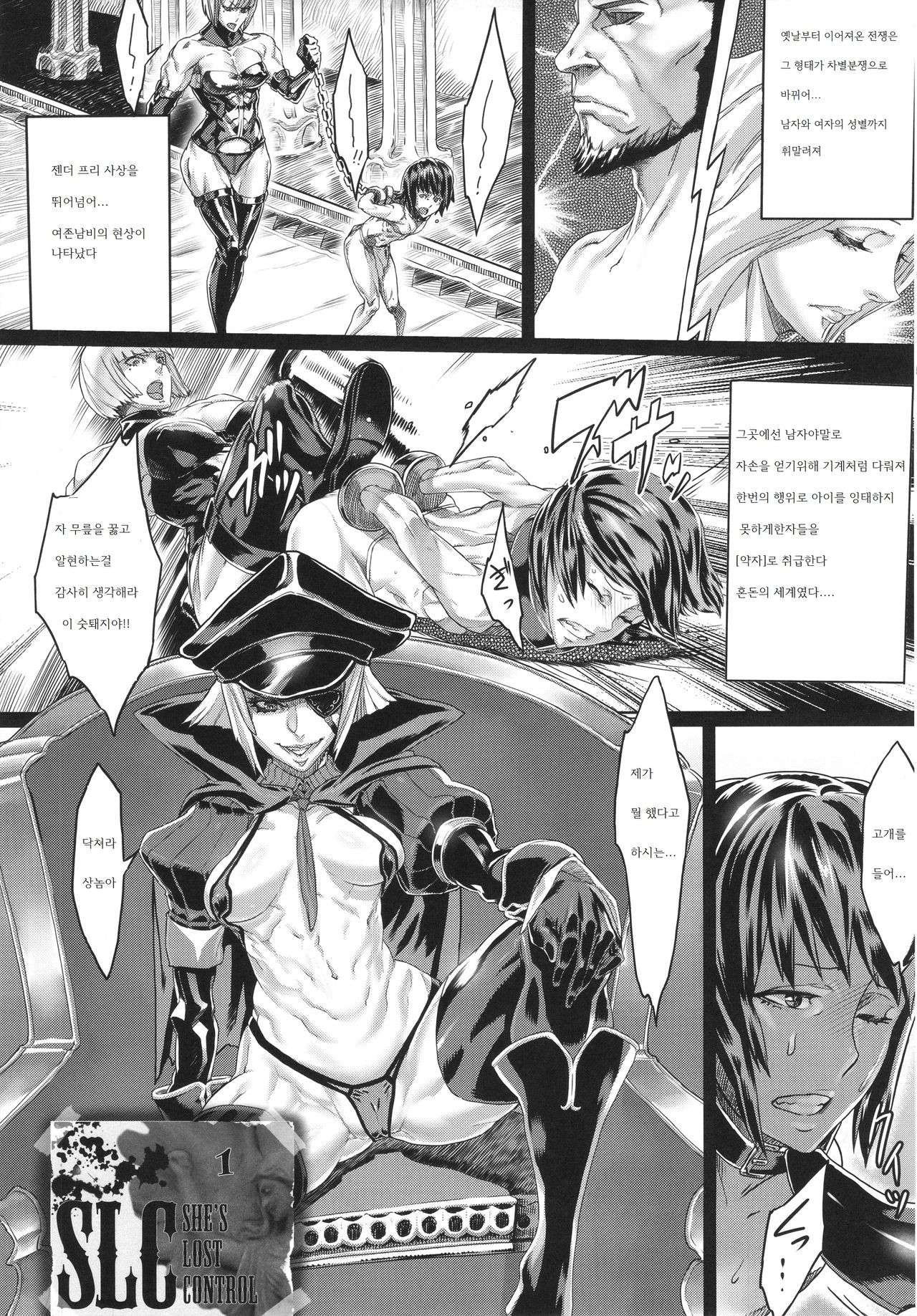 SLC -oblivion- page 4 full