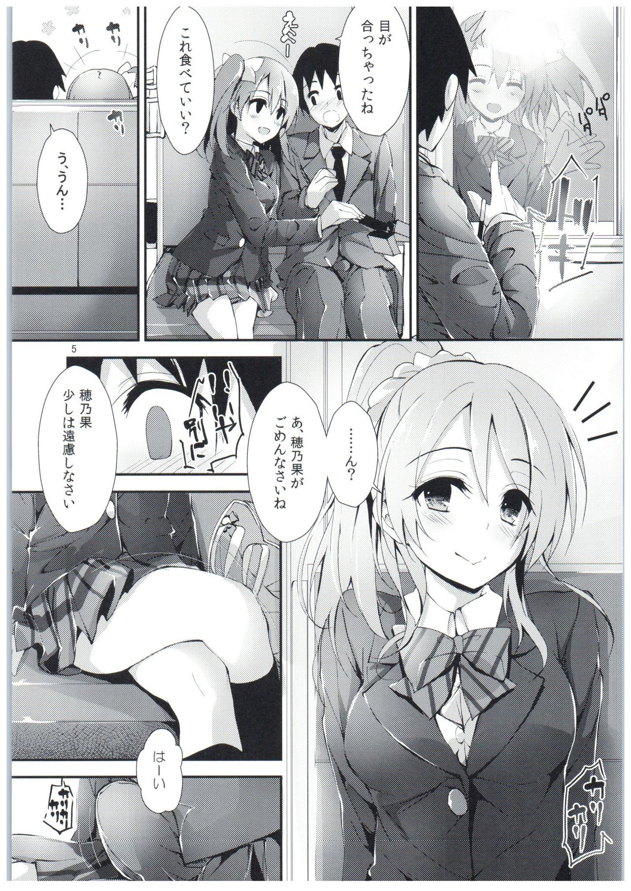 Shiawaseiki no SMIRAIL page 4 full