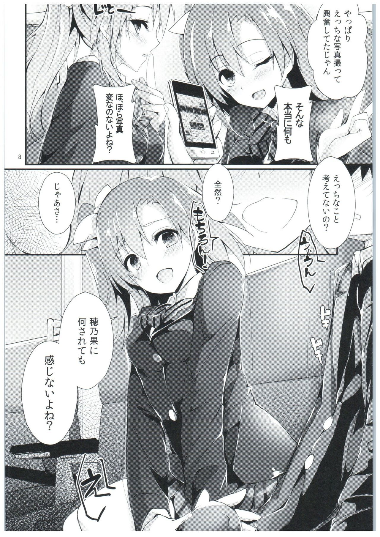 Shiawaseiki no SMIRAIL page 7 full