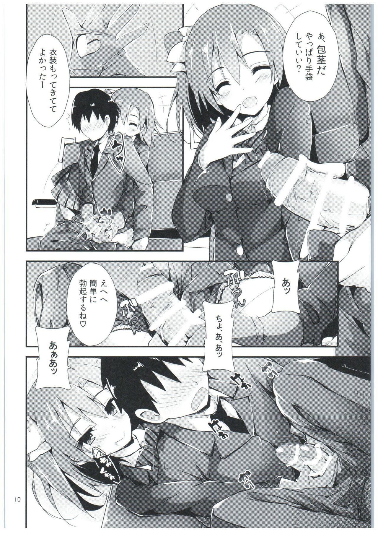 Shiawaseiki no SMIRAIL page 9 full