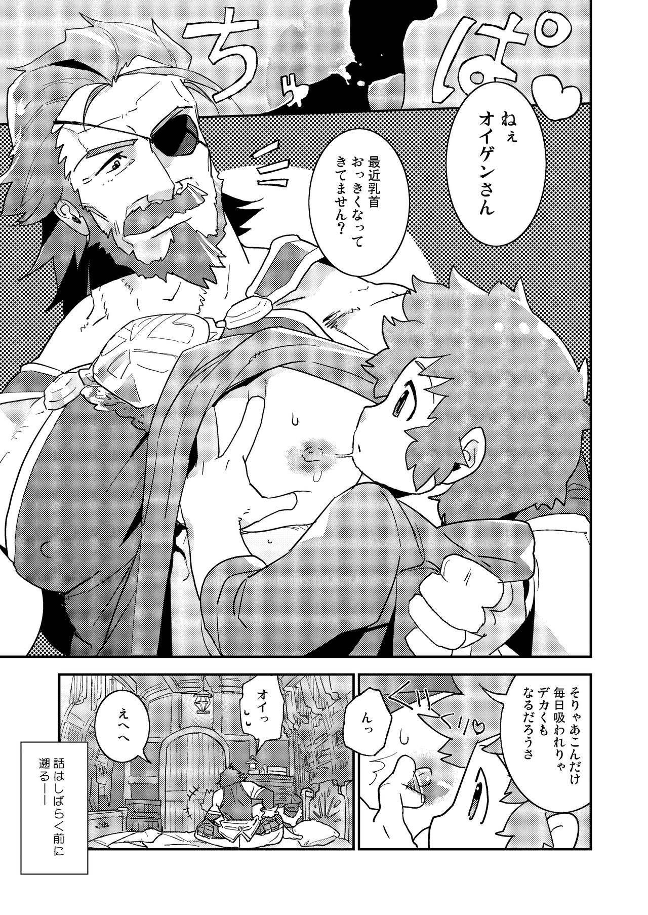 Wanna be baby page 7 full