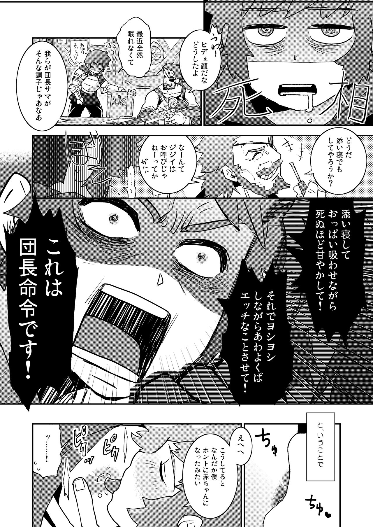 Wanna be baby page 8 full