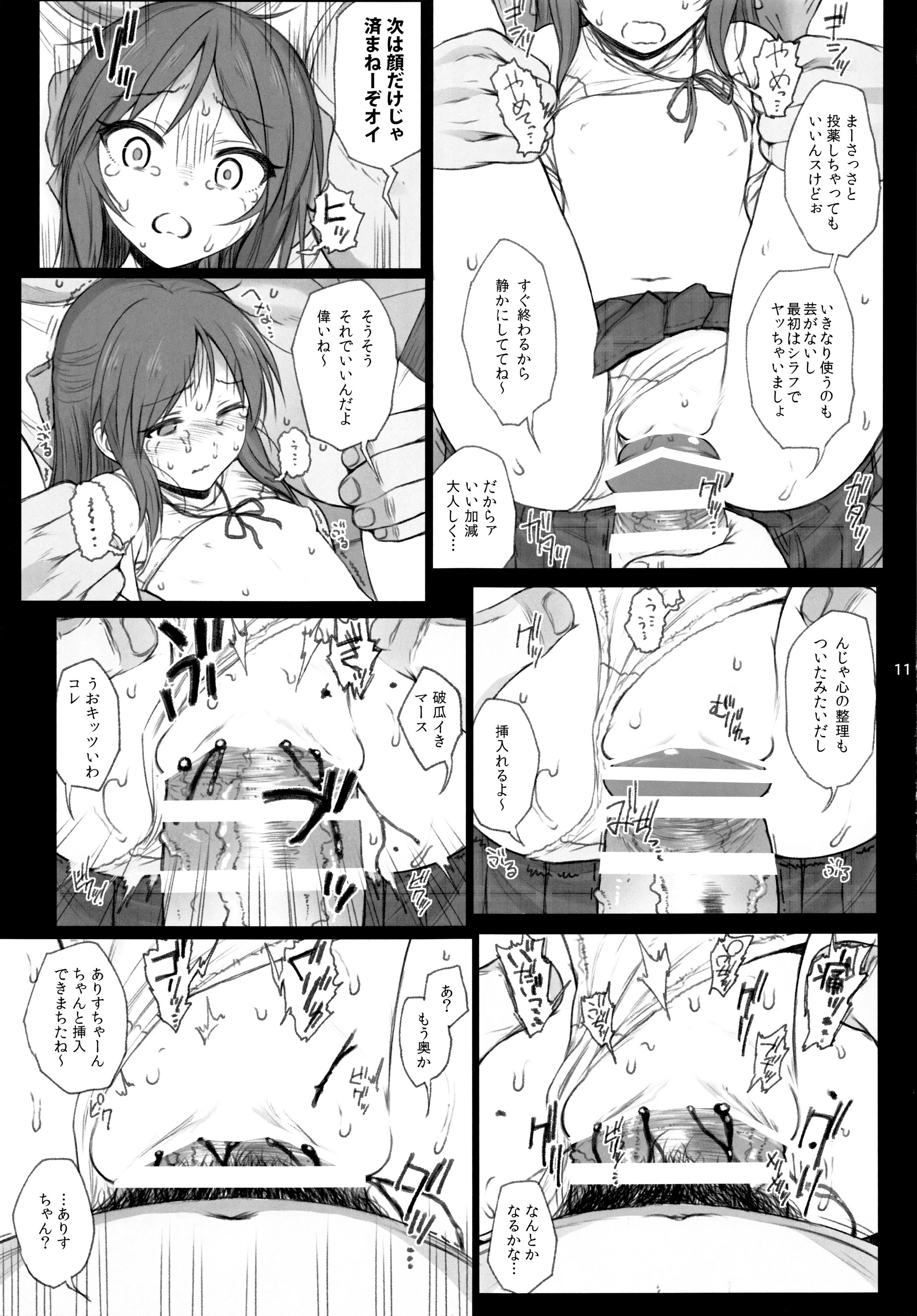 Hard Tachibana page 10 full