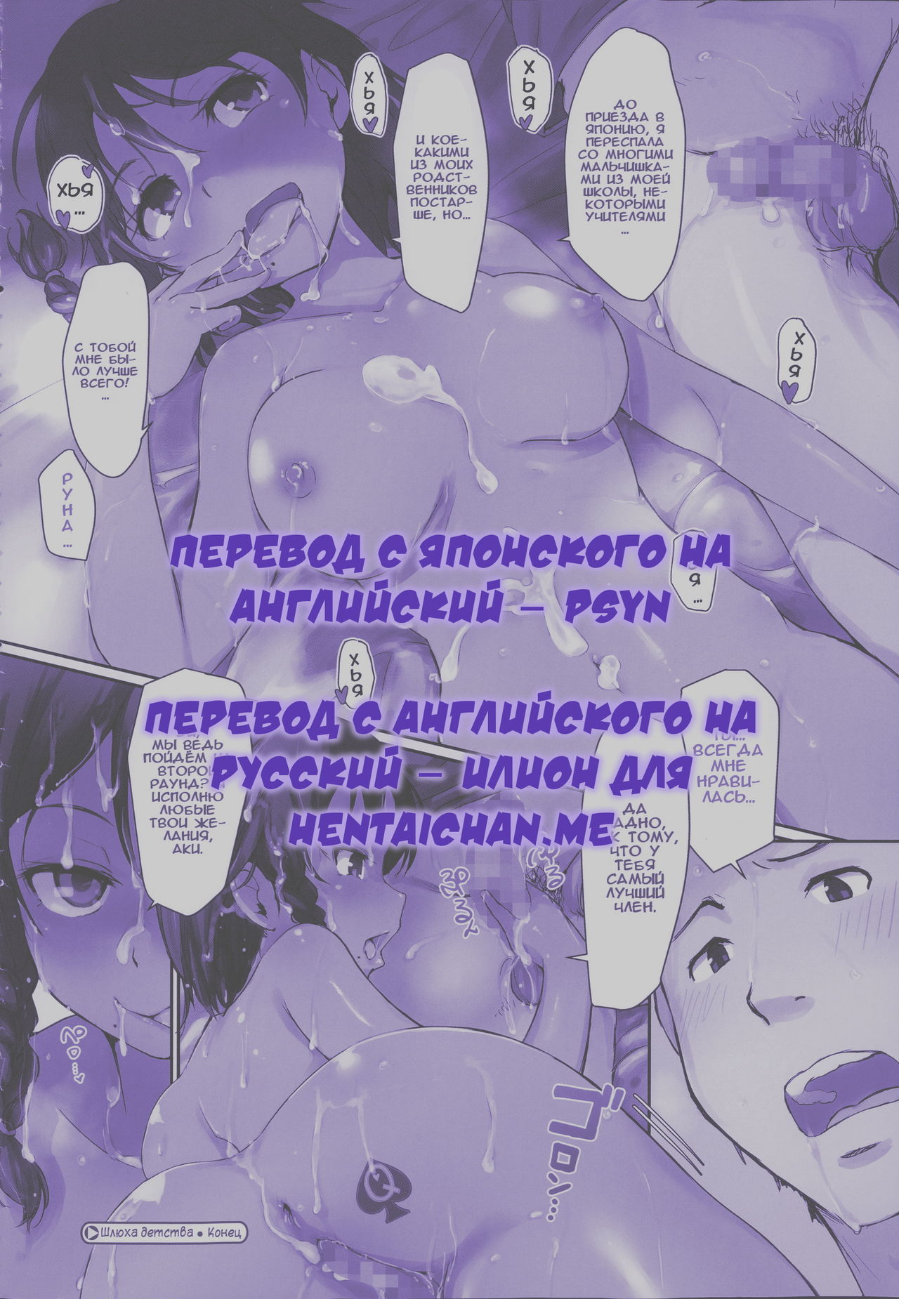 Osanana Bitch | Шлюха детства page 9 full