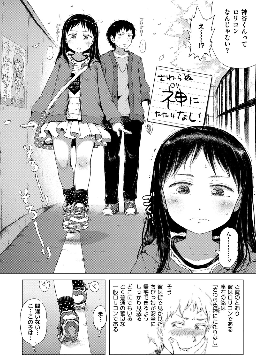 Dakara Kami-sama, Boku ni shika Mienai Chiisana Koibito o Kudasai. page 6 full