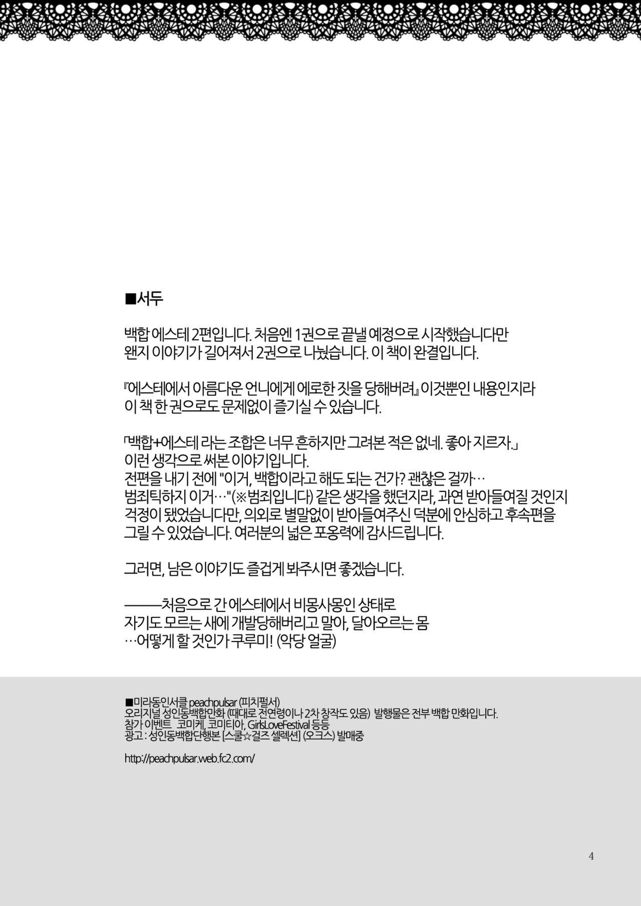 Himitsu no Yuri Esthe Friend Course | 비밀의 백합 에스테 · 프렌드 코스 page 4 full