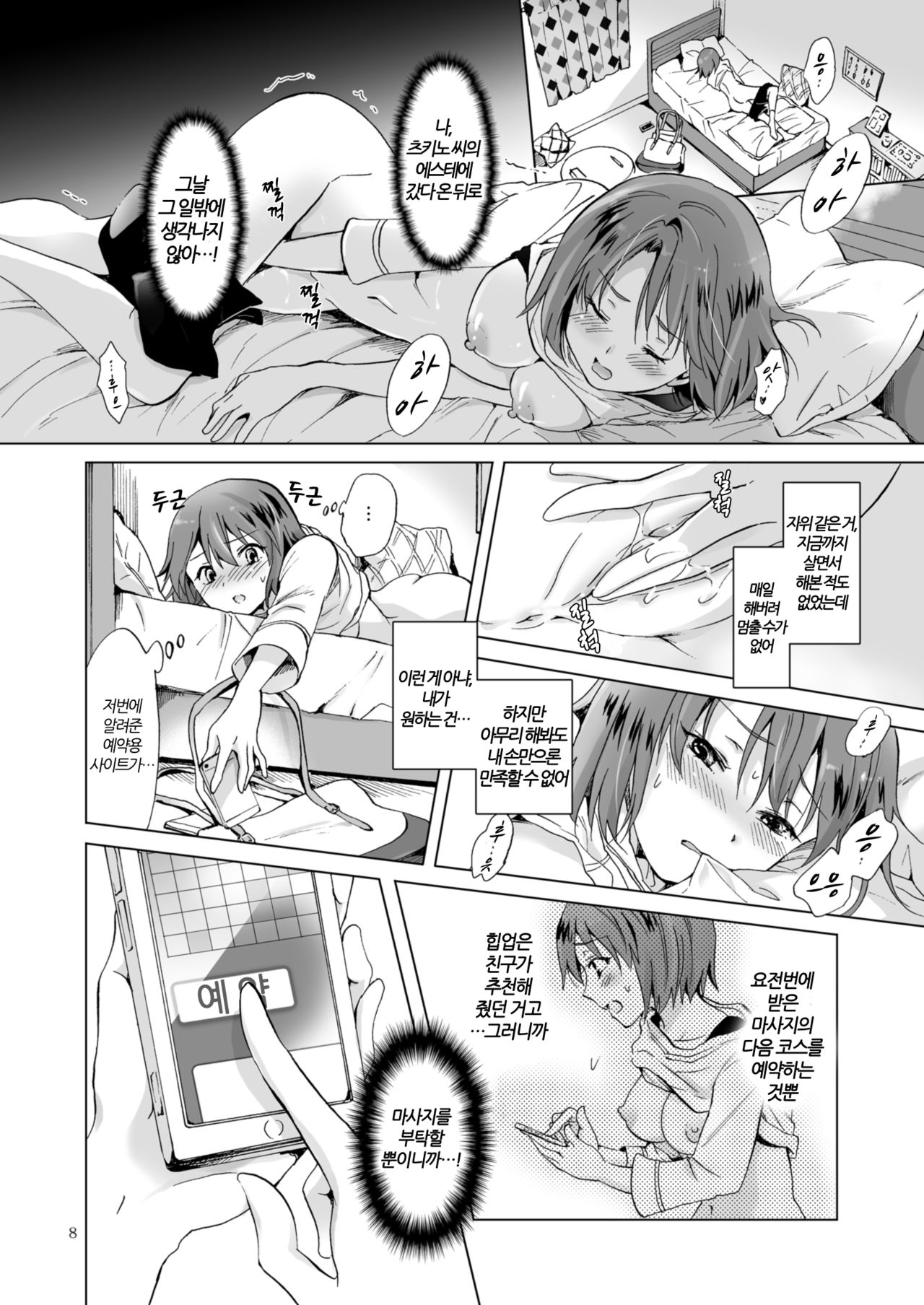 Himitsu no Yuri Esthe Friend Course | 비밀의 백합 에스테 · 프렌드 코스 page 8 full