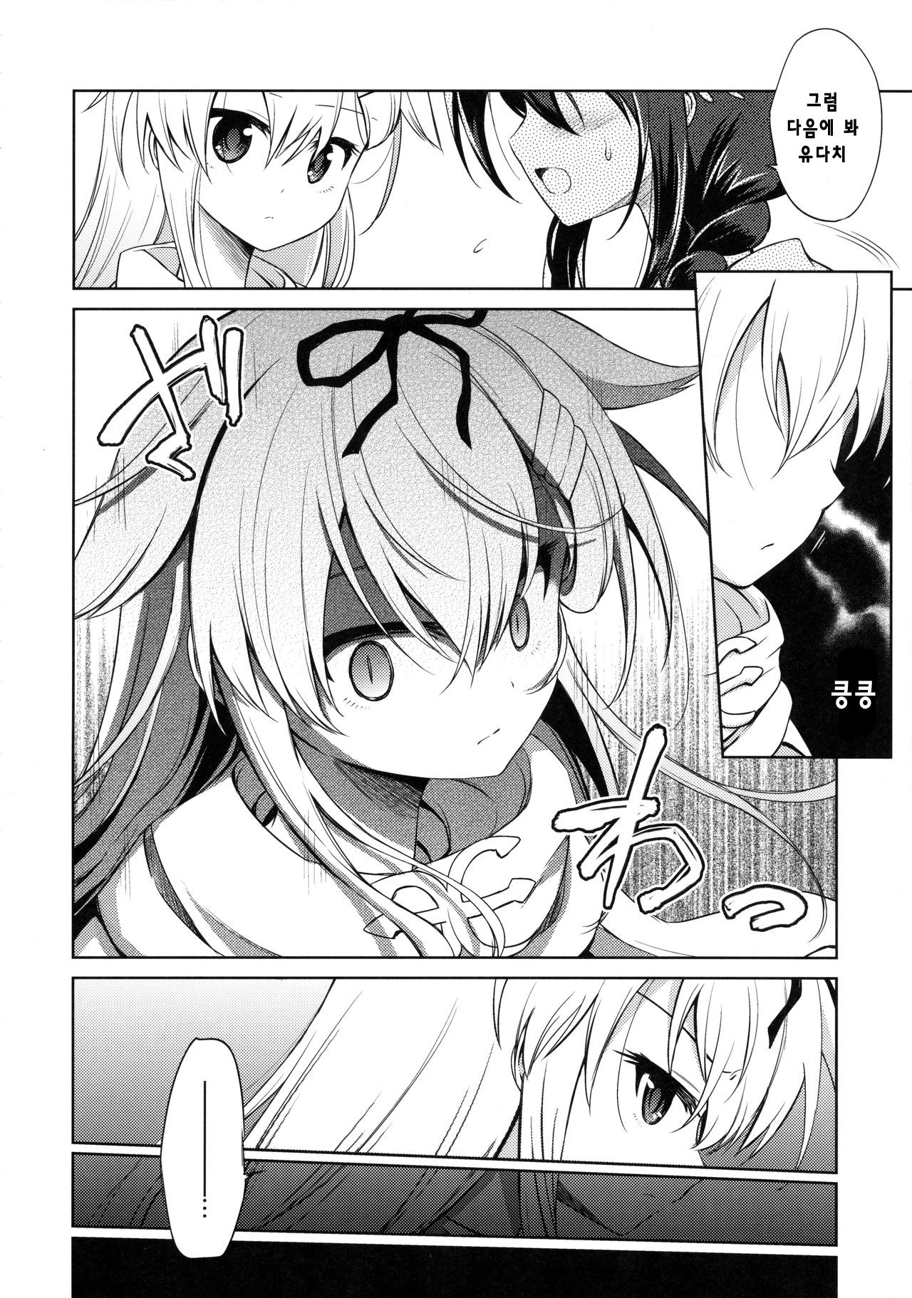 Niwakaame 2 |  소나기 2 page 10 full