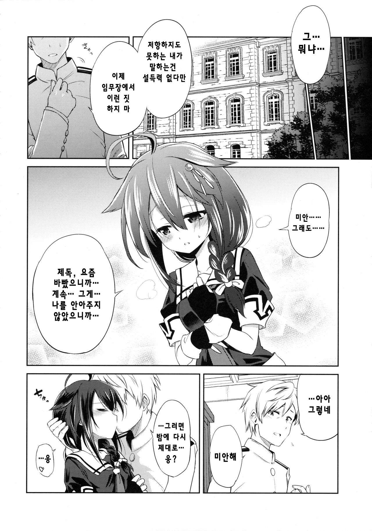 Niwakaame 2 |  소나기 2 page 8 full