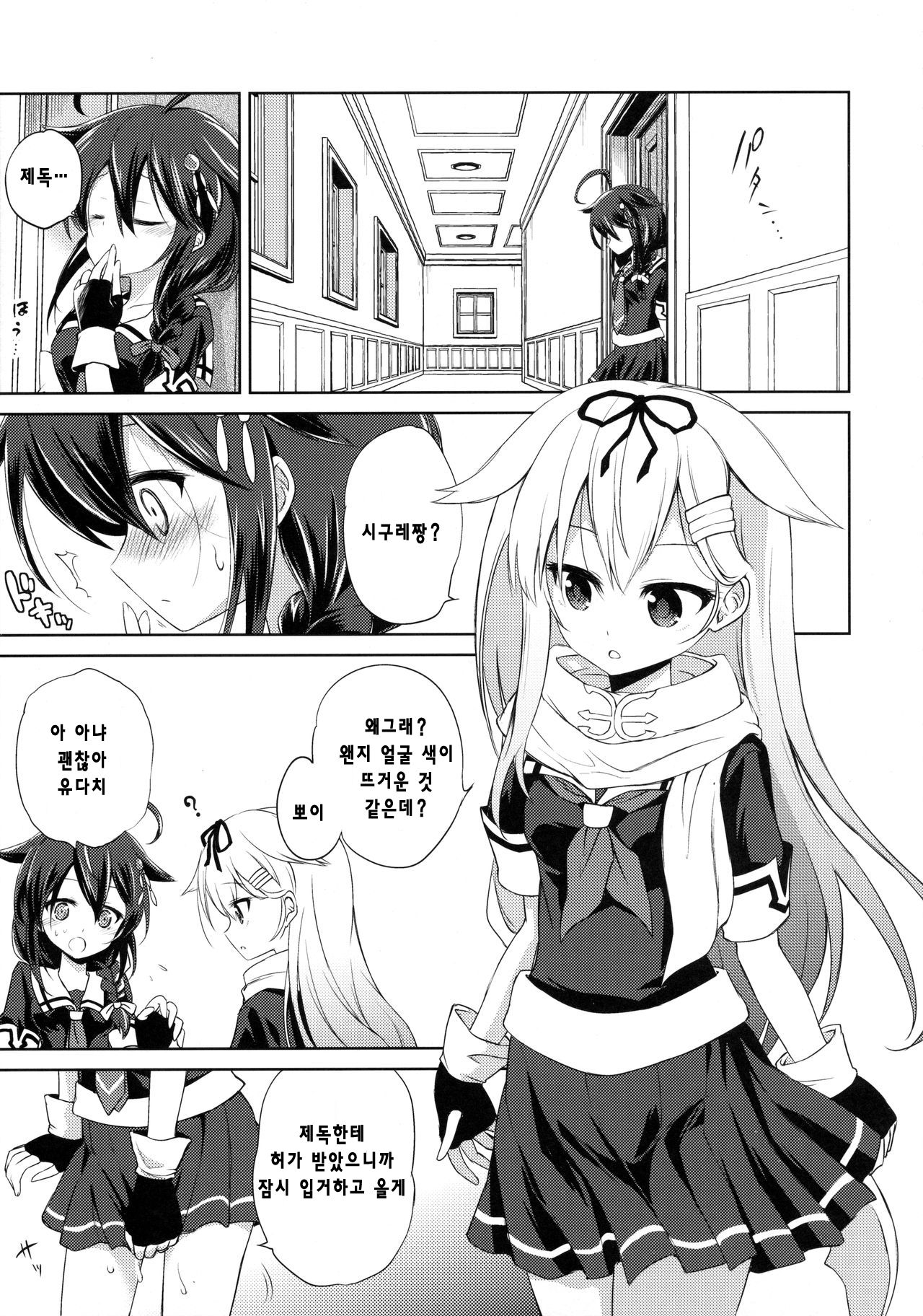 Niwakaame 2 |  소나기 2 page 9 full