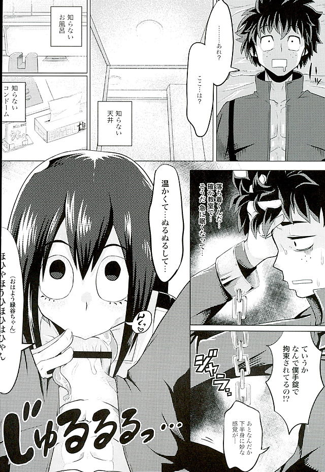 CALL ME!!! Tsuyu-chan page 7 full