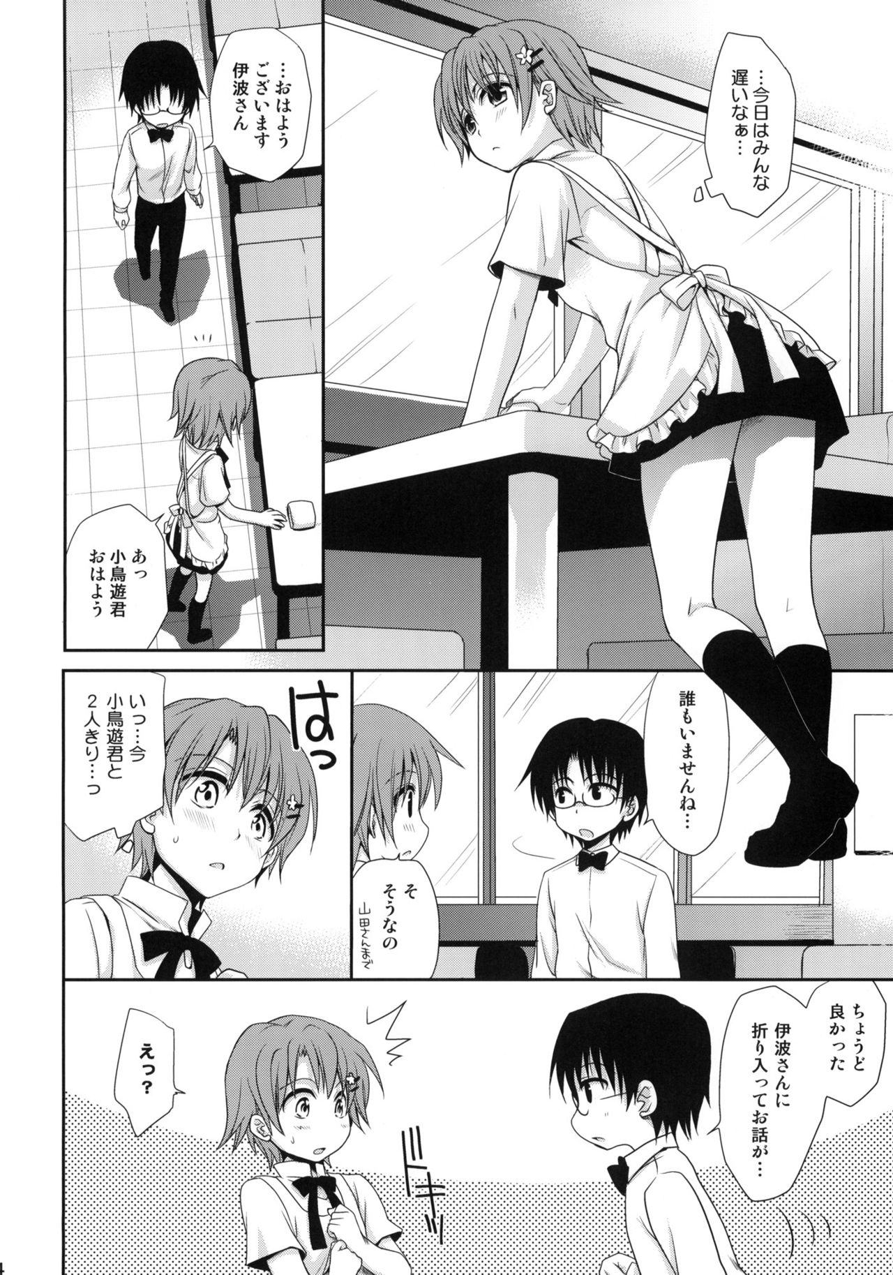 Wonder'bout page 3 full