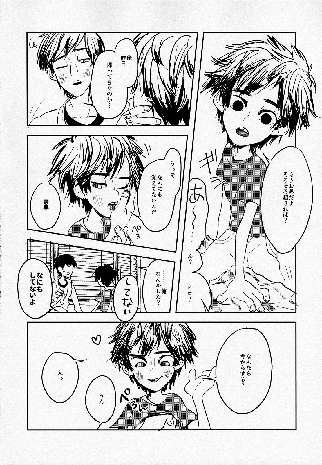 Tensai Kyoudai no Houkaishinai Hierarchy ni tsuite page 9 full