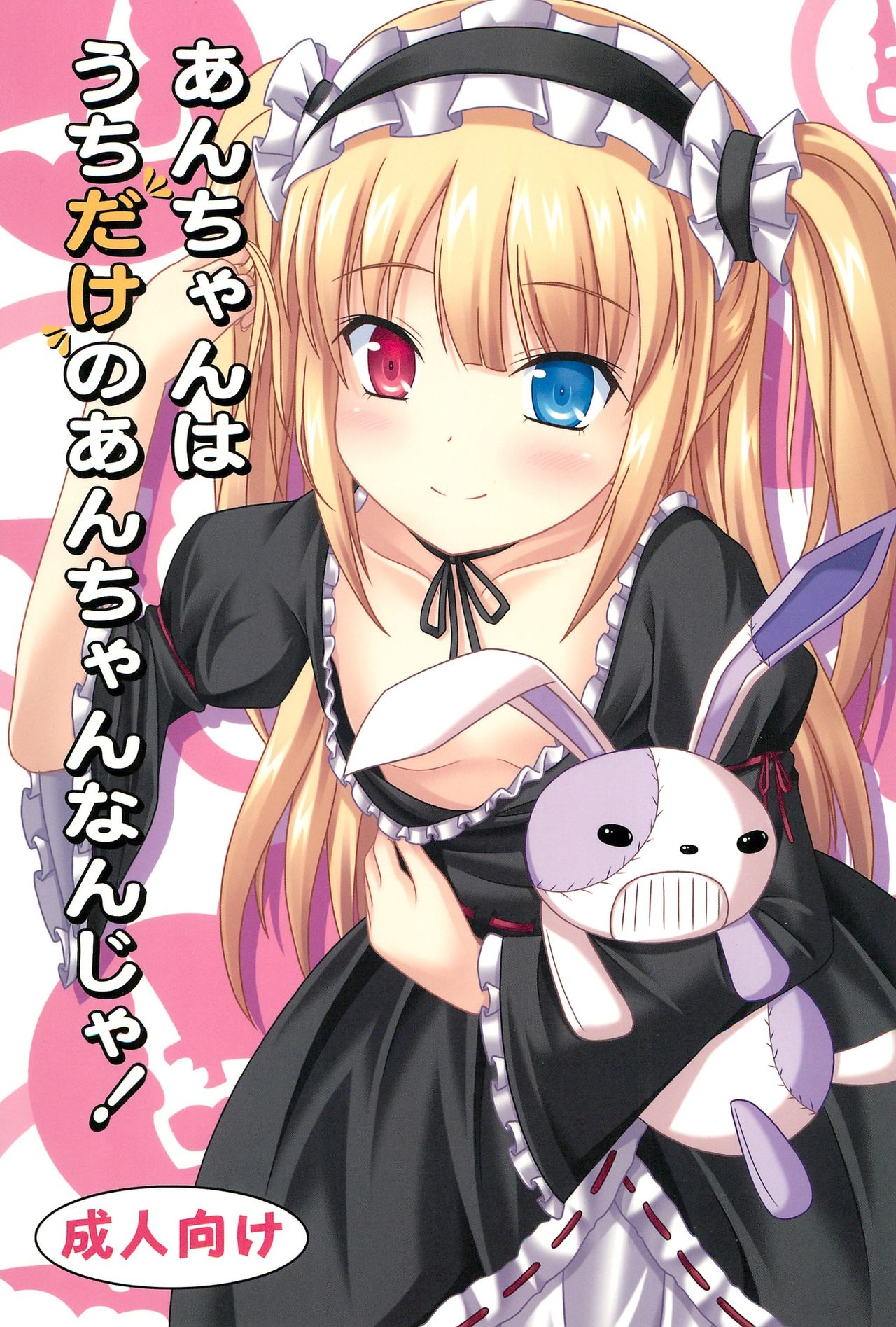 An-chan wa Uchi dake no An-chan ja! page 1 full