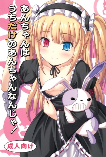 An-chan wa Uchi dake no An-chan ja! cover