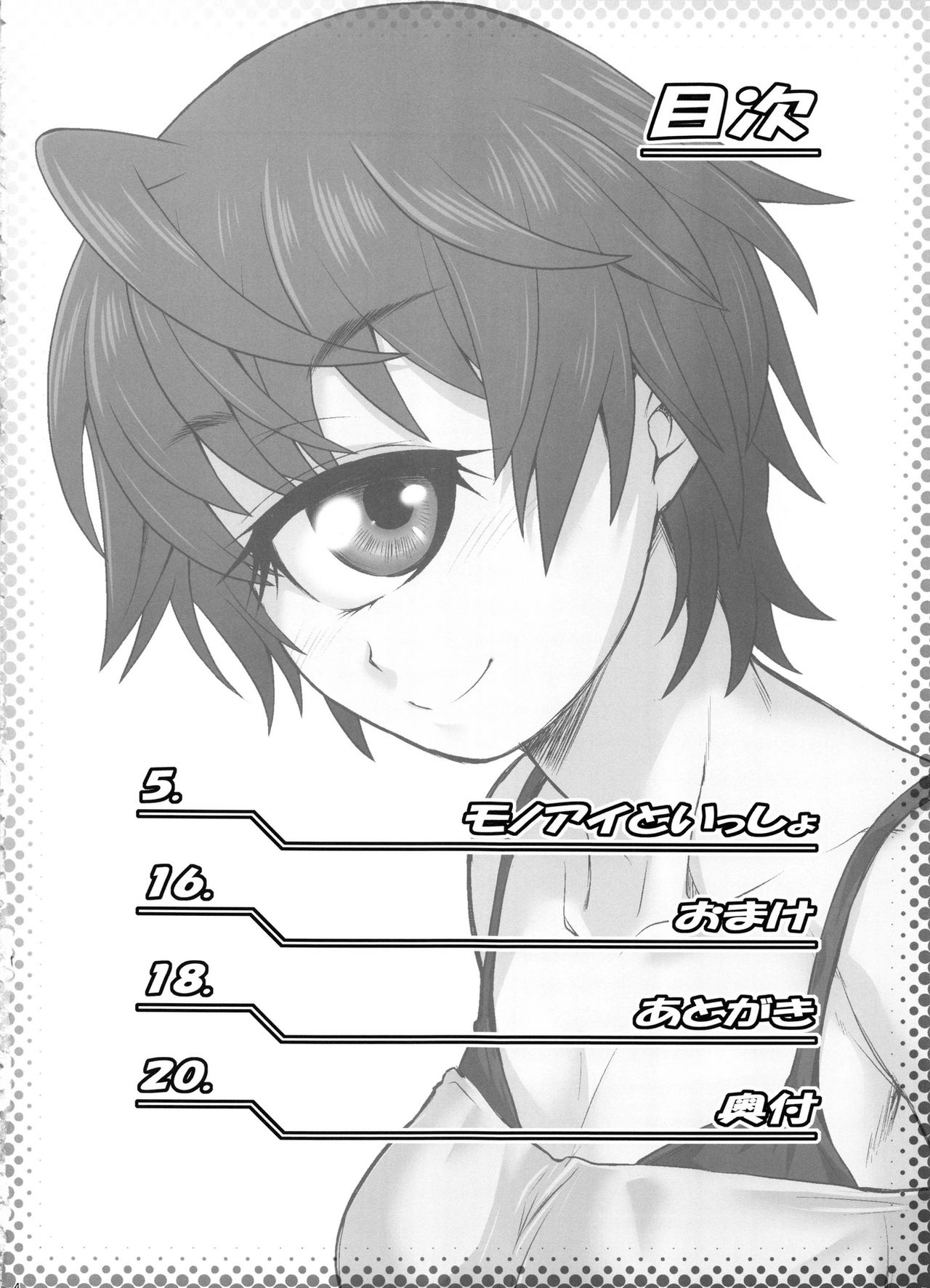 Monmusu Biyori page 3 full