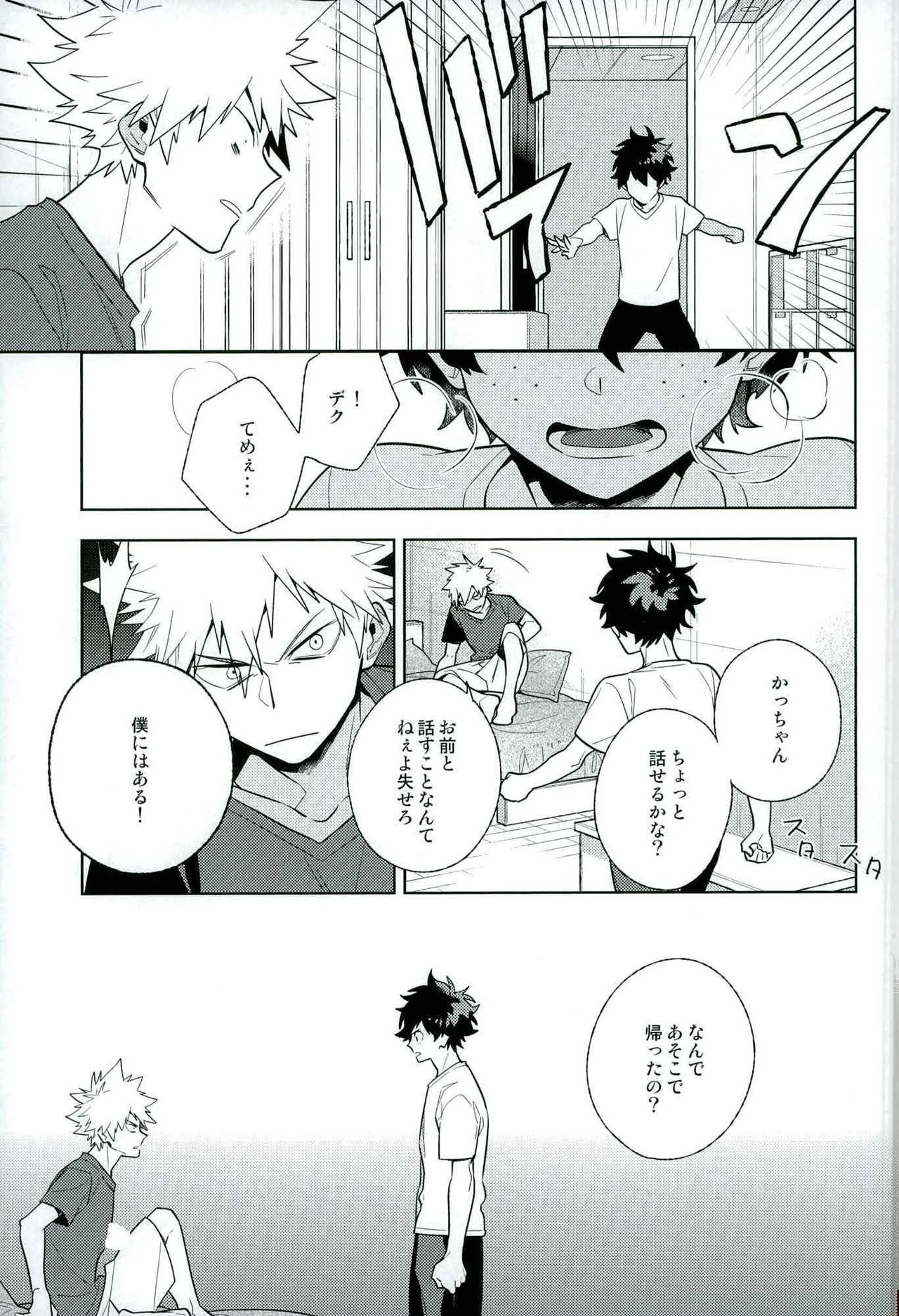Heikousenjou no Boys Foot  <Kouhen> page 7 full