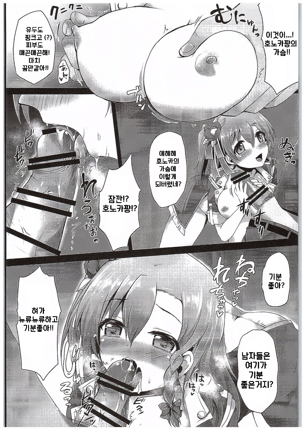 Honoka Fan Kanshasai -Datte Rankou Party Owaranai- page 5 full