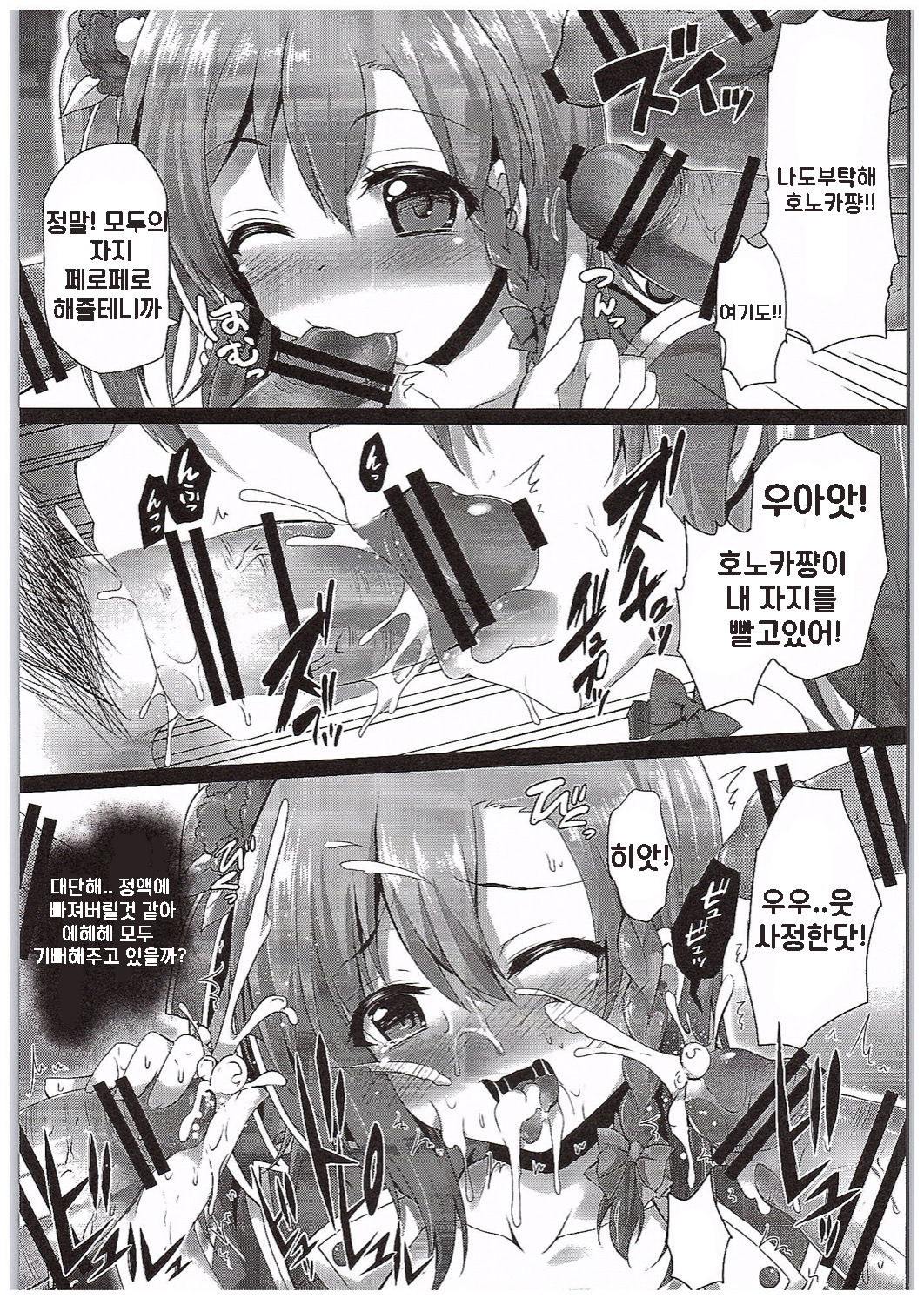 Honoka Fan Kanshasai -Datte Rankou Party Owaranai- page 6 full