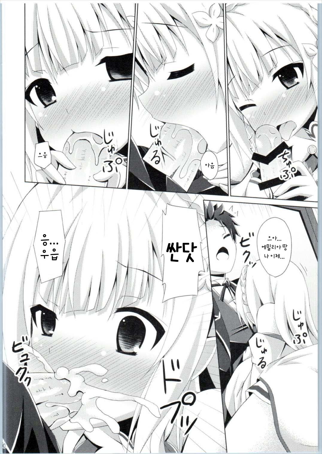 E・M・T to Kyou mo Ore wa Sakebu page 10 full