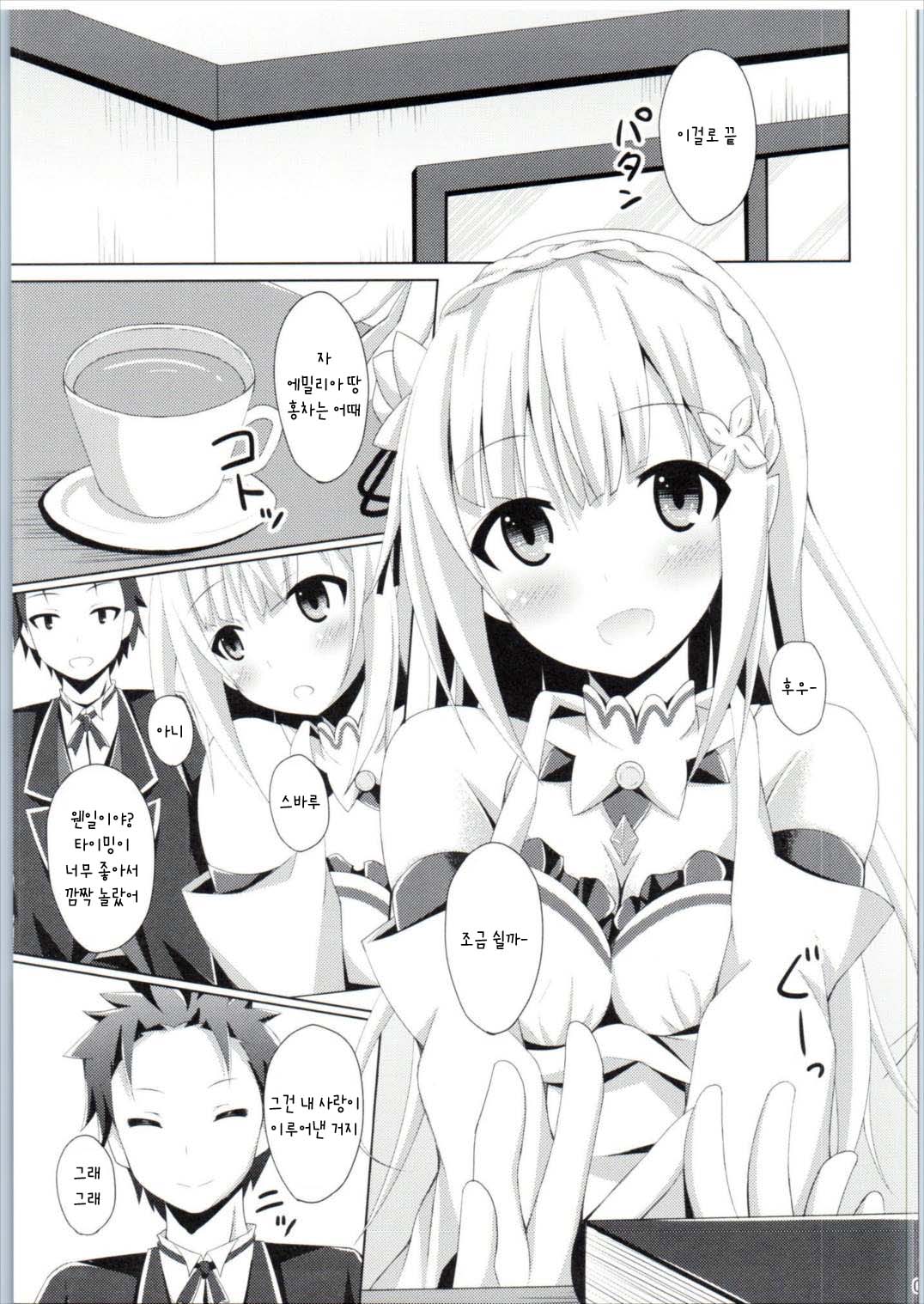 E・M・T to Kyou mo Ore wa Sakebu page 5 full