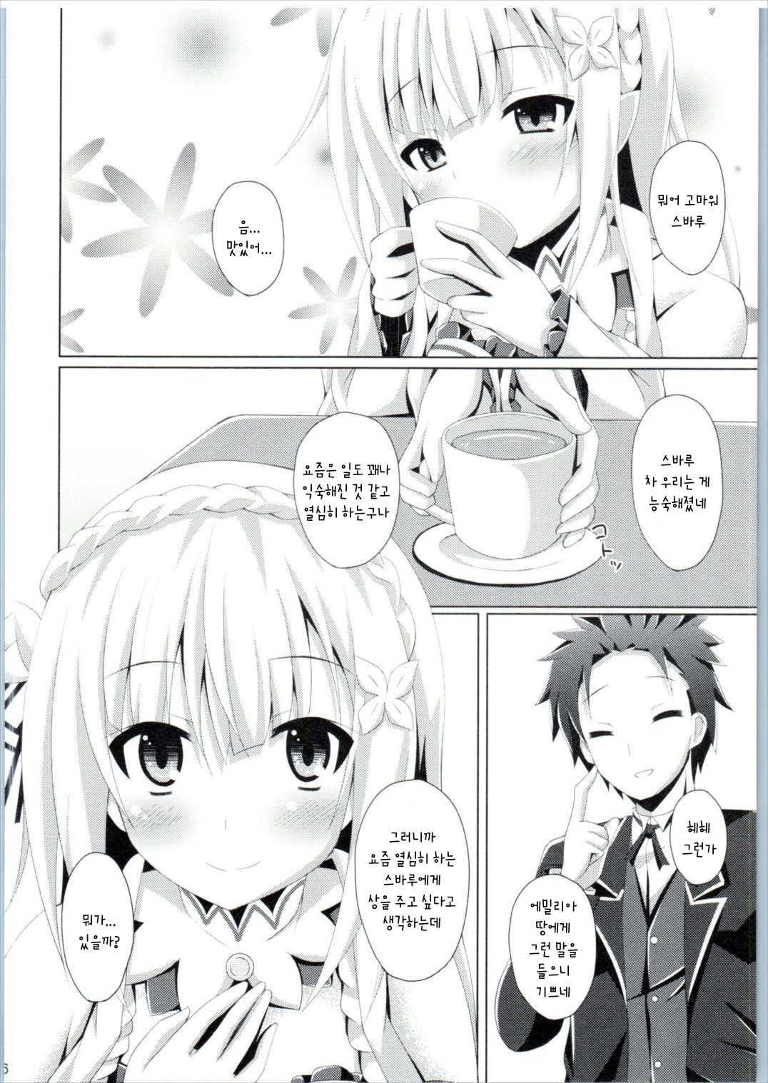 E・M・T to Kyou mo Ore wa Sakebu page 6 full