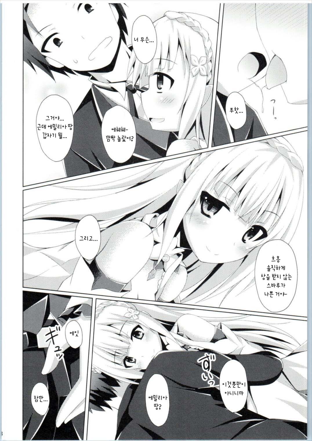 E・M・T to Kyou mo Ore wa Sakebu page 8 full